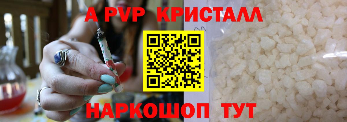 A-PVP кристаллы Шали