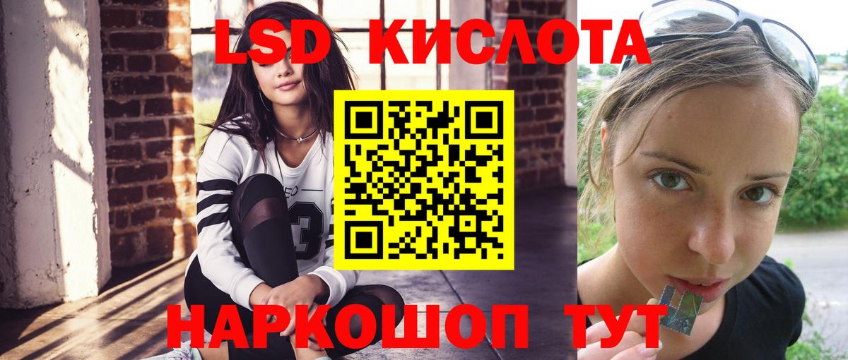 ЛСД экстази кислота Шали
