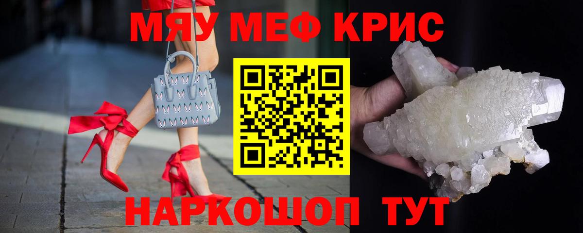 Мефедрон кристаллы Шали