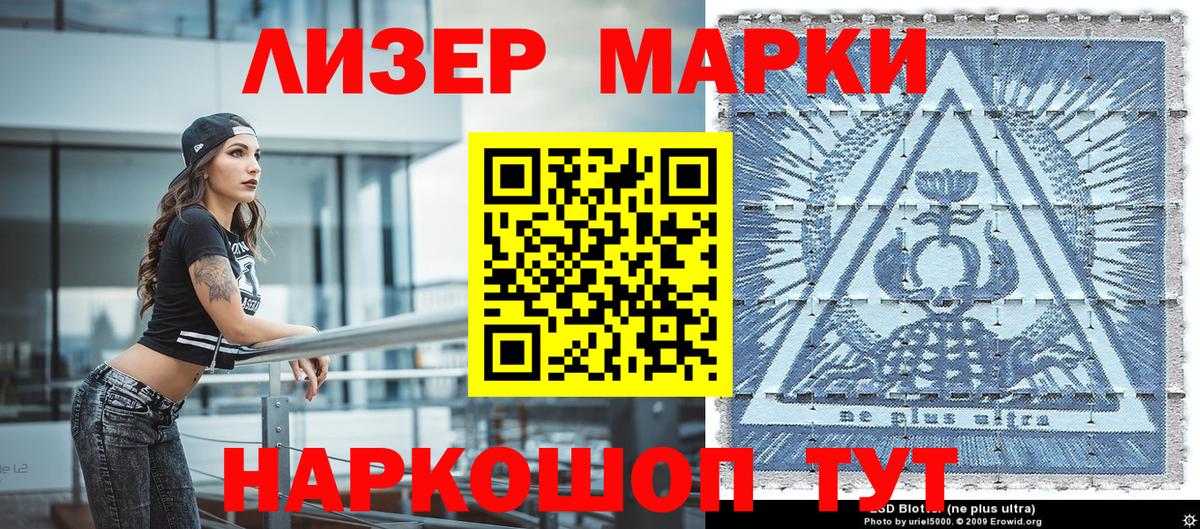 Наркотические марки 1,5мг Шали