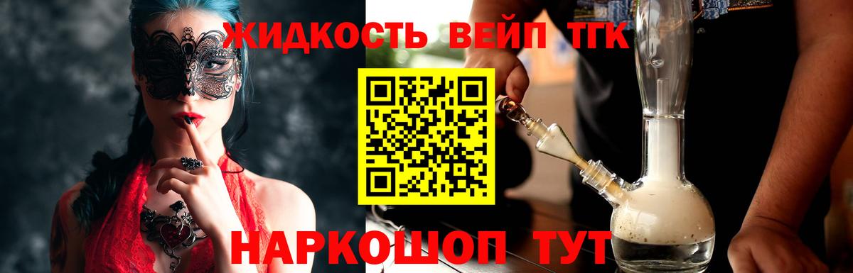     ТГК концентрат  Вход с VPN  ТГК вейп  Шали 